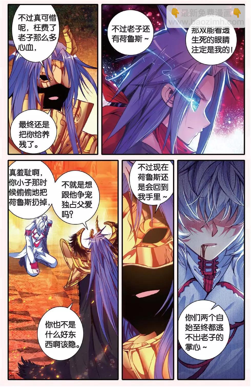 浪漫傳說 - 第142話 從未擁有過的愛 - 1