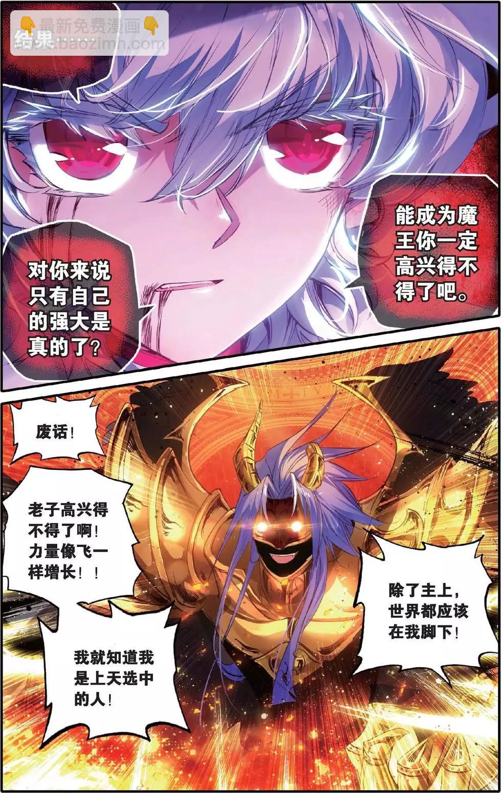 浪漫傳說 - 第142話 從未擁有過的愛 - 2