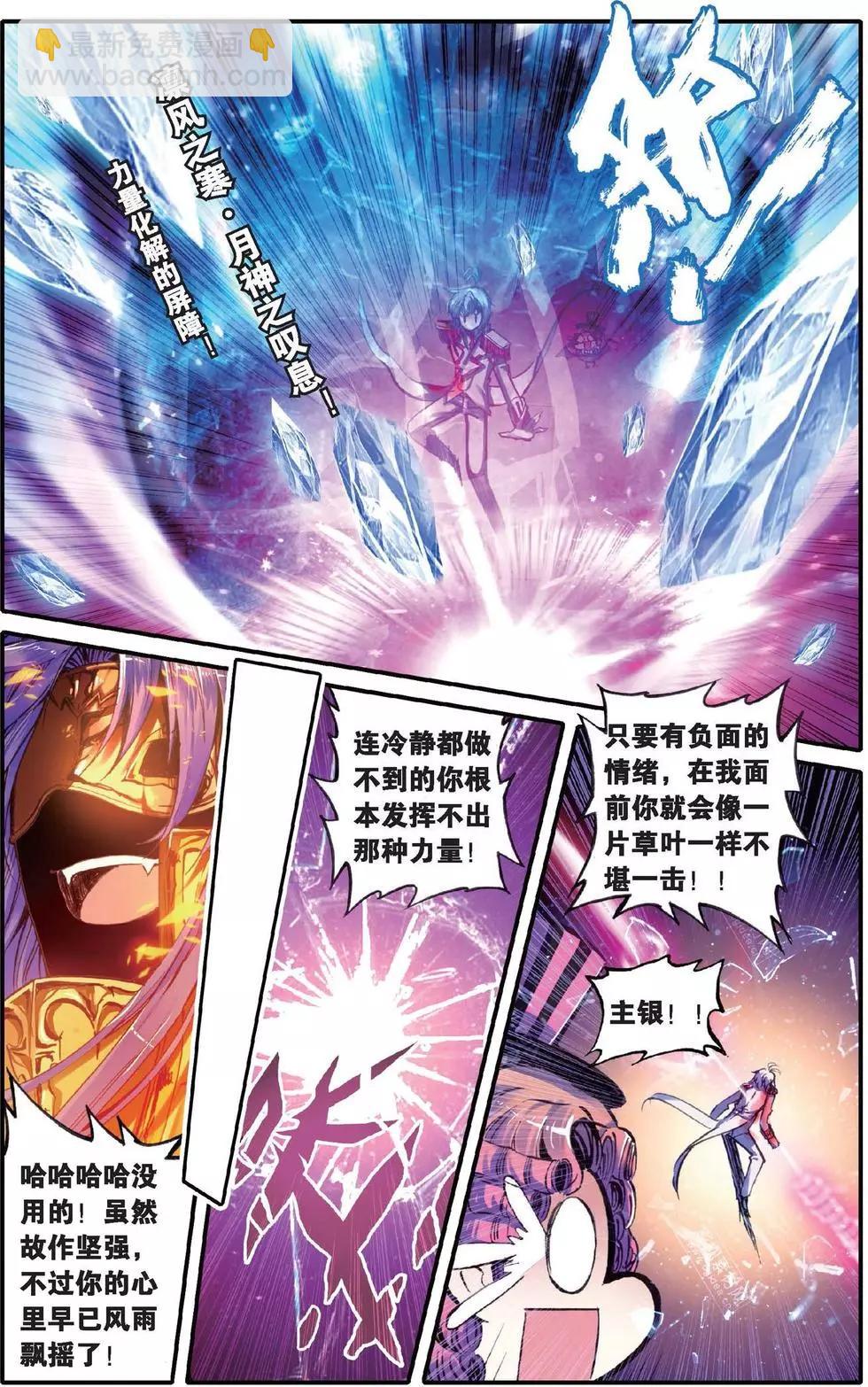 浪漫傳說 - 第142話 從未擁有過的愛 - 4