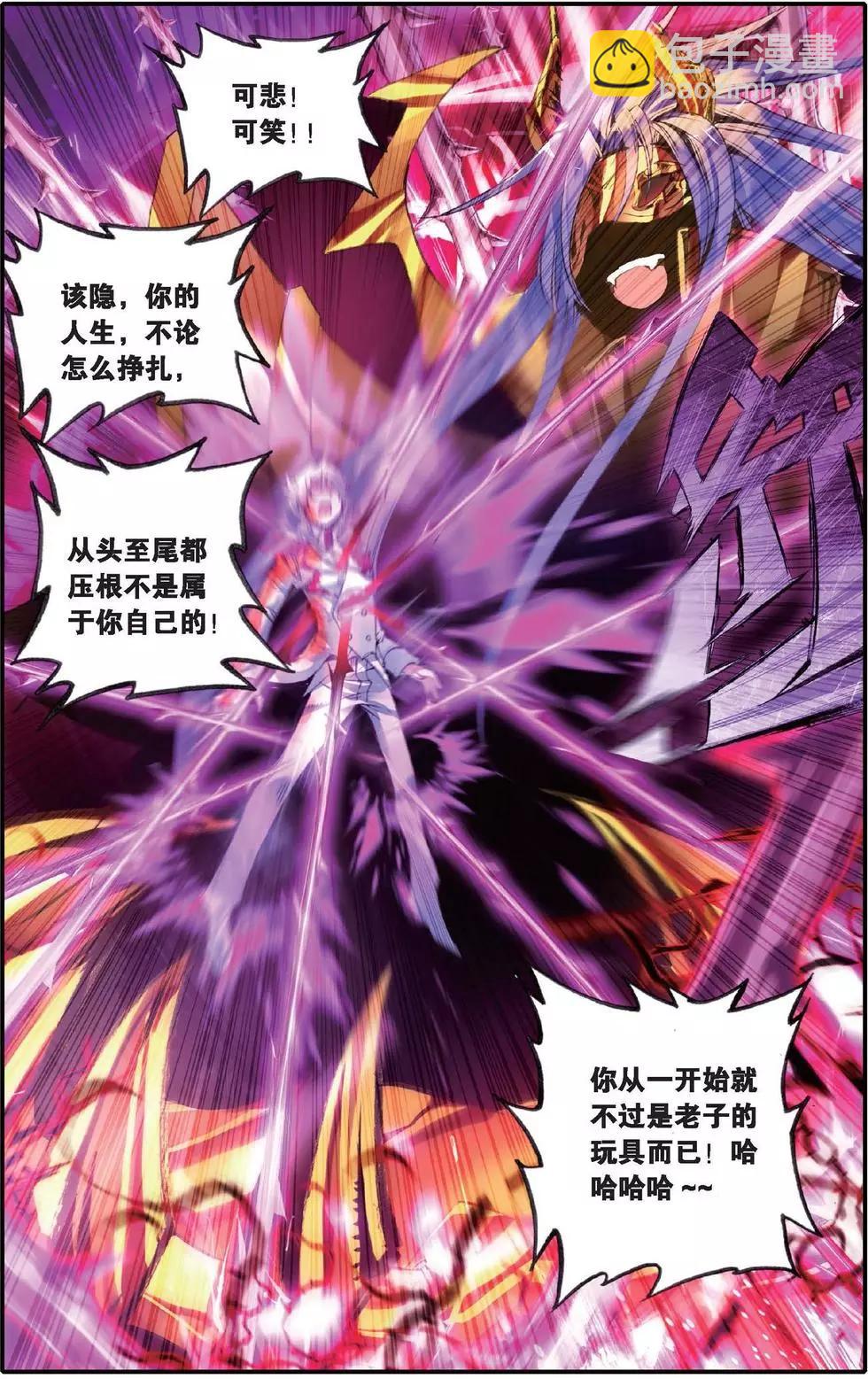 浪漫傳說 - 第142話 從未擁有過的愛 - 5