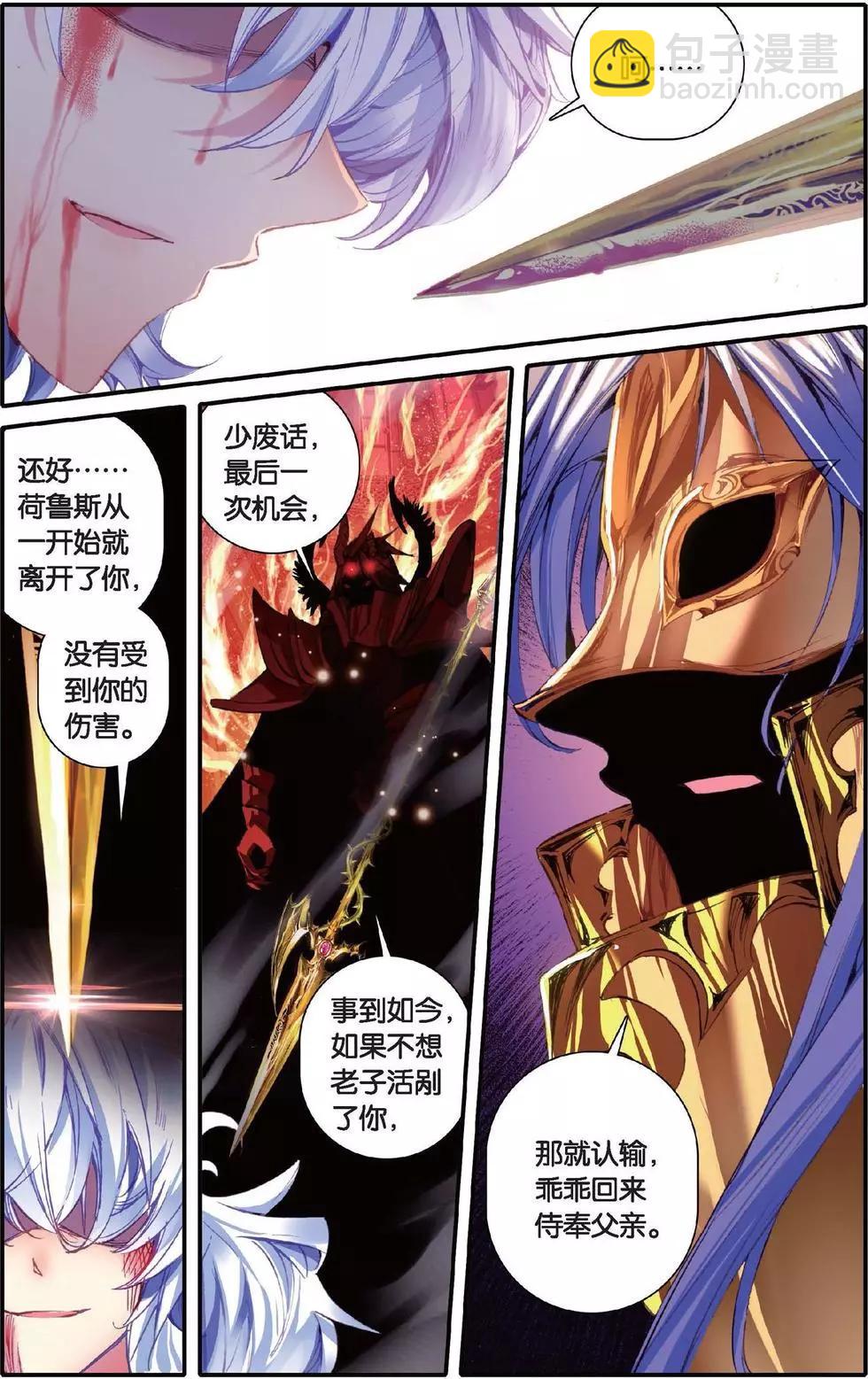 浪漫傳說 - 第142話 從未擁有過的愛 - 2