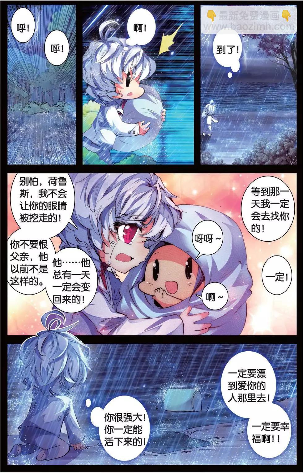 浪漫傳說 - 第142話 從未擁有過的愛 - 3