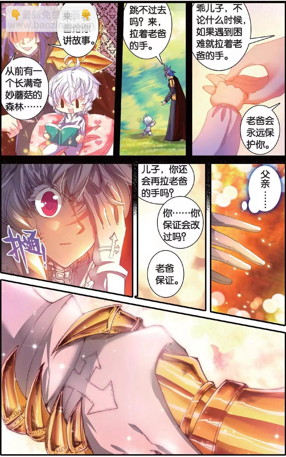 浪漫傳說 - 第142話 從未擁有過的愛 - 1
