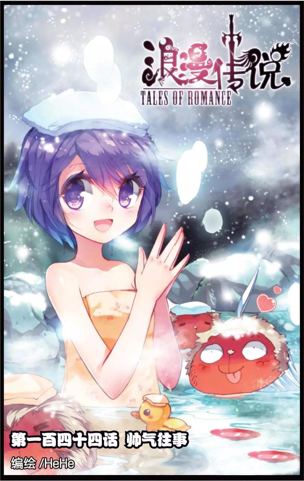 第144话 帅气住事-第150话