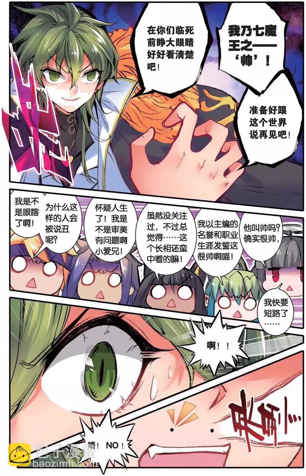 第144话 帅气住事-第150话