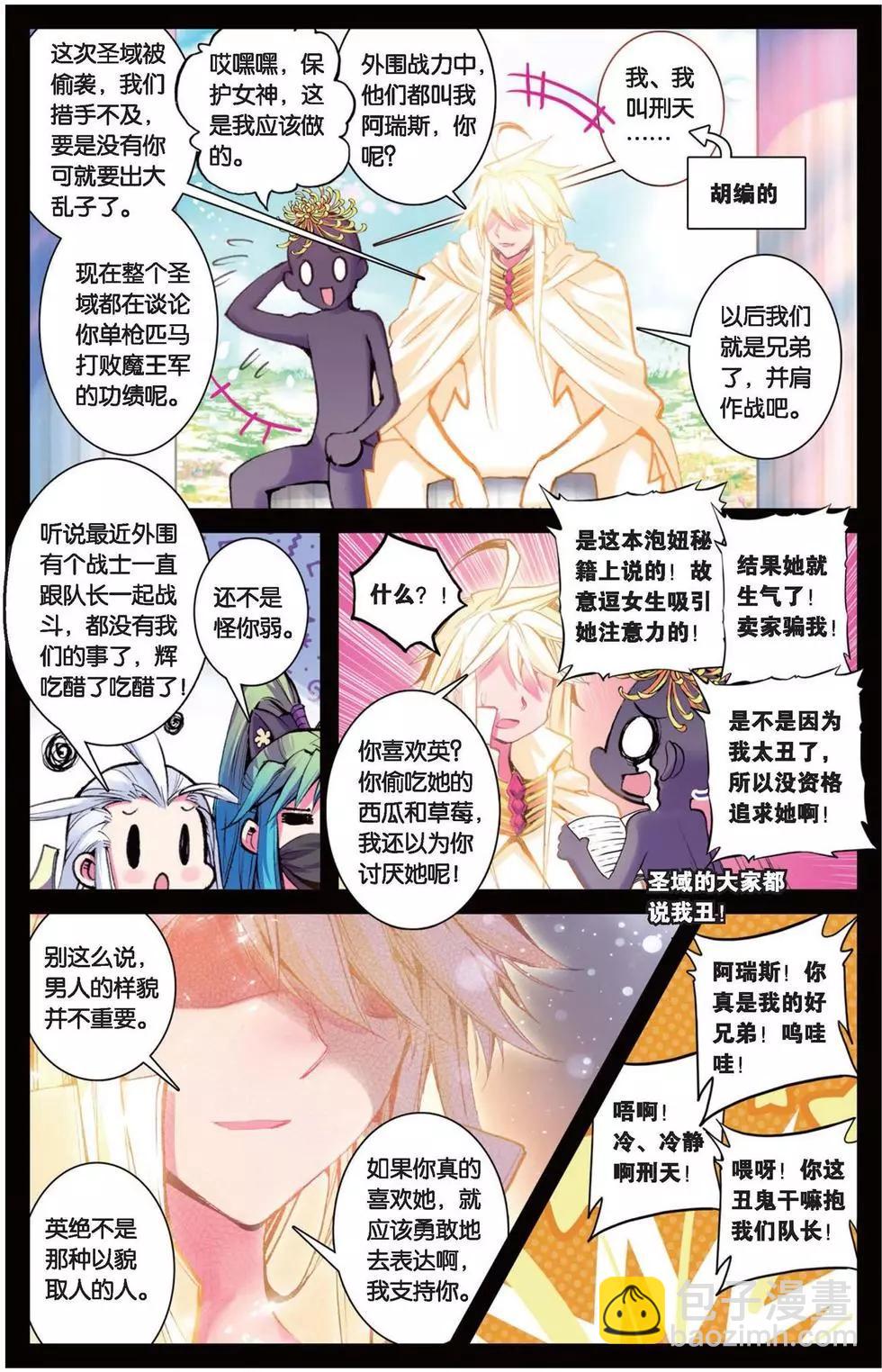 第144话 帅气住事-第150话