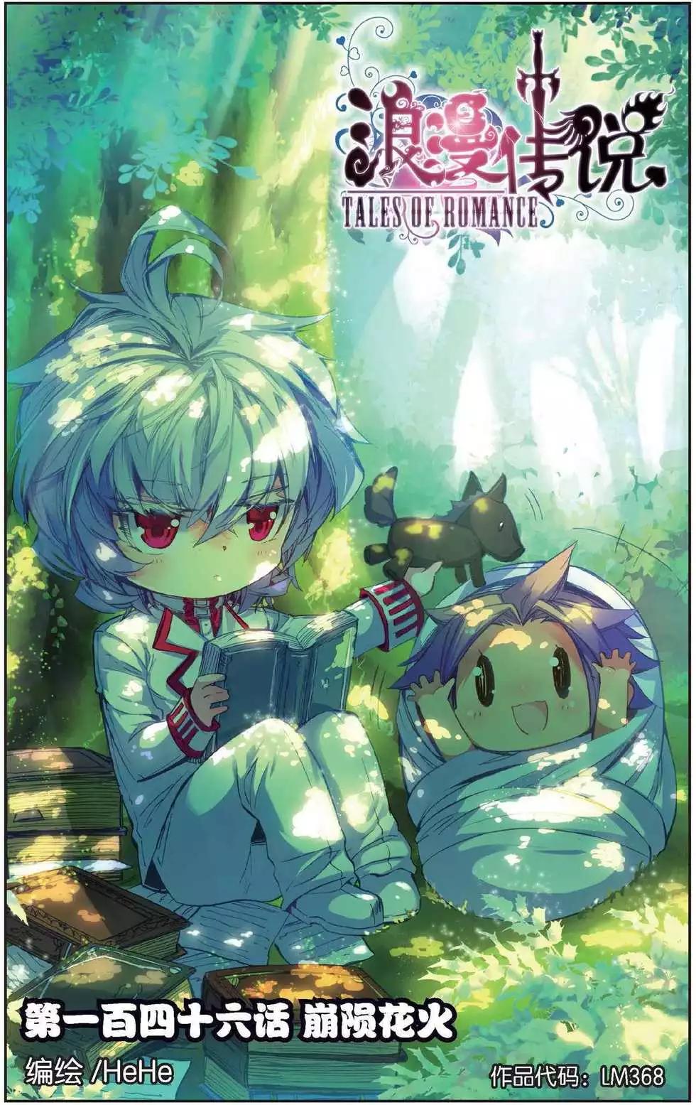 第146话 崩陨花火-第152话