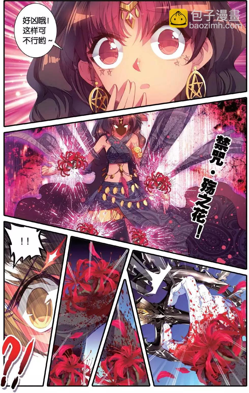 浪漫傳說 - 第148話 迷失太陽 - 4