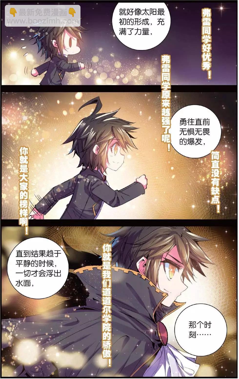 浪漫傳說 - 第150話 太陽的隕落 - 5