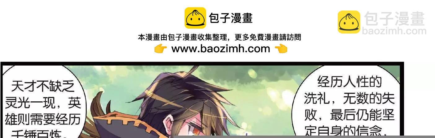 浪漫傳說 - 第150話 太陽的隕落 - 2