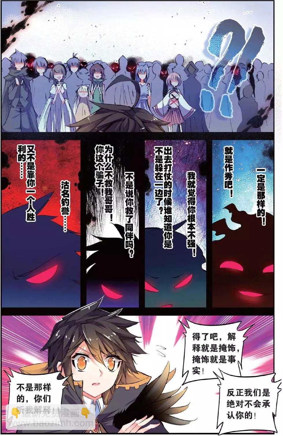 浪漫傳說 - 第150話 太陽的隕落 - 4