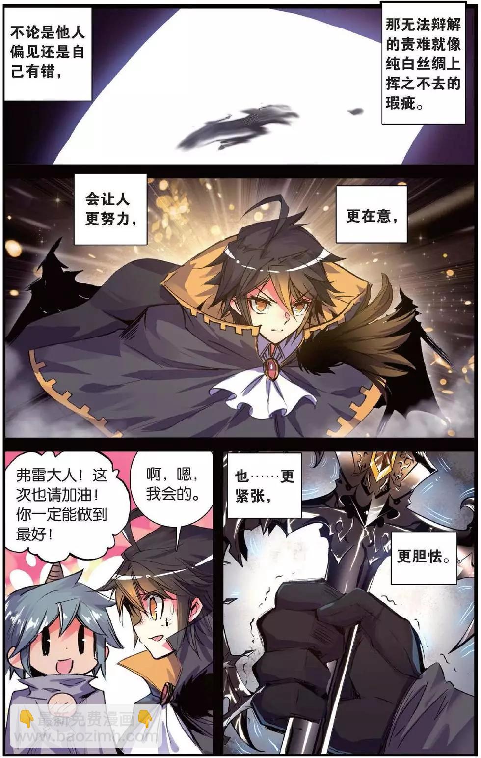 浪漫傳說 - 第150話 太陽的隕落 - 5
