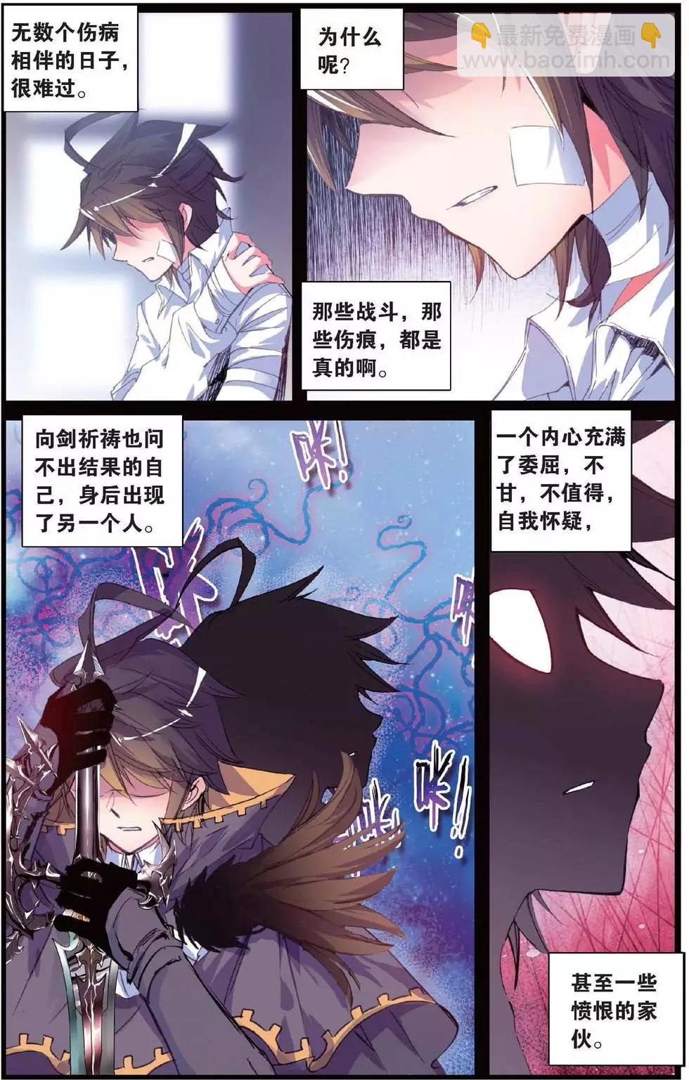 浪漫傳說 - 第150話 太陽的隕落 - 1