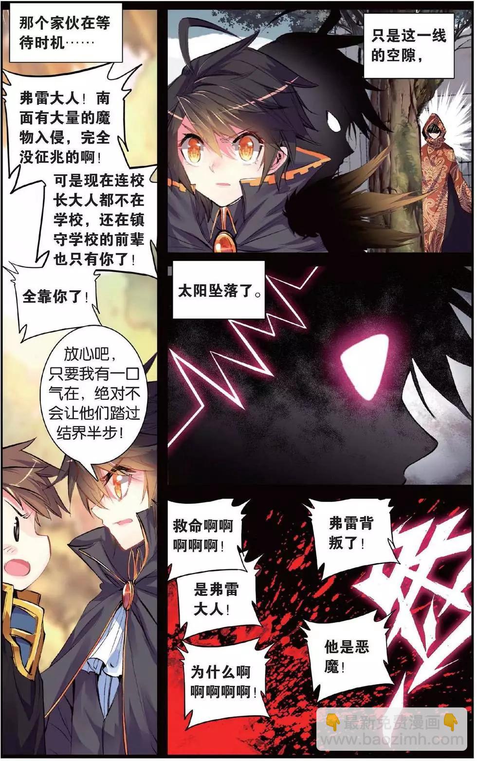浪漫傳說 - 第150話 太陽的隕落 - 2