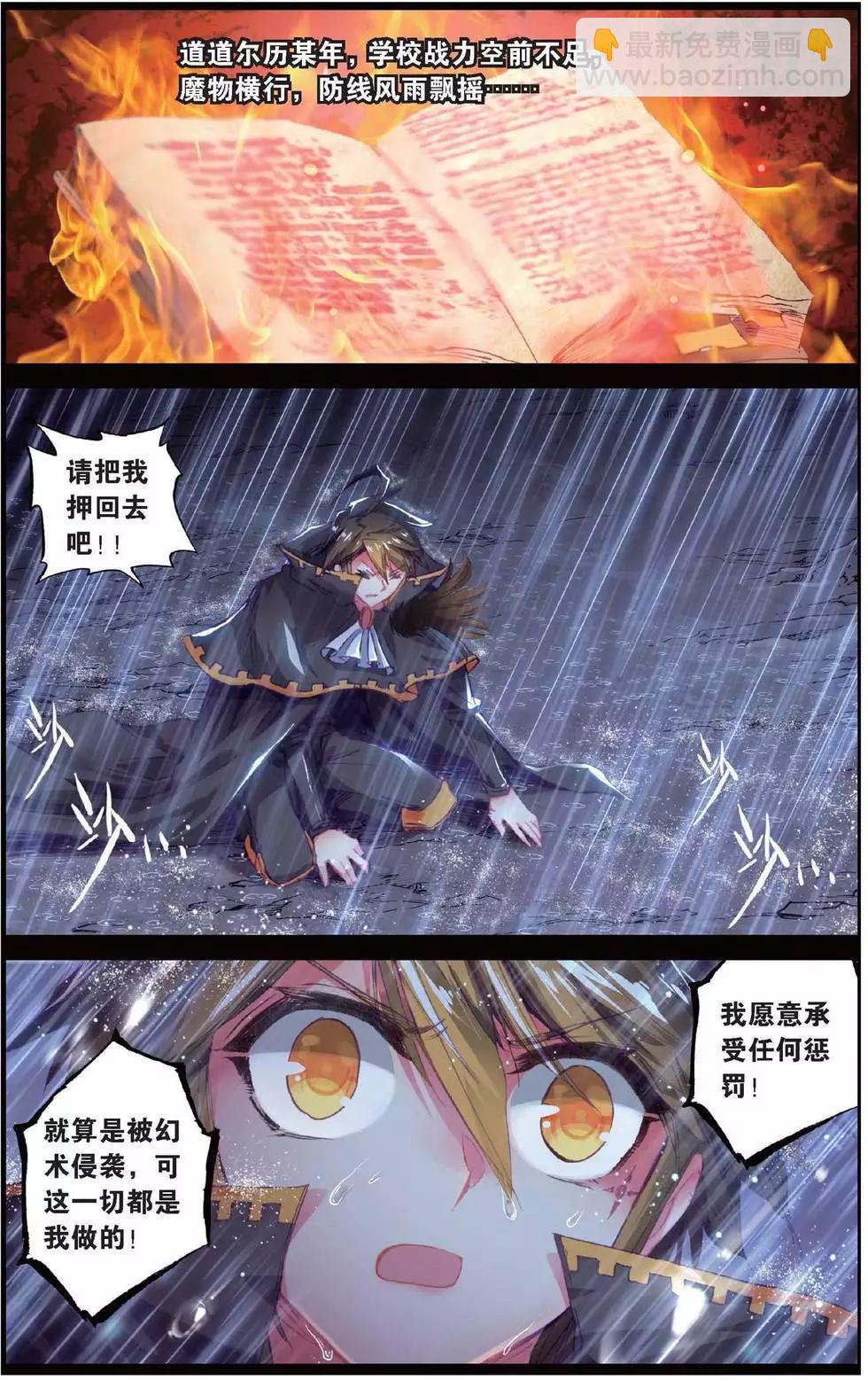 浪漫傳說 - 第150話 太陽的隕落 - 3