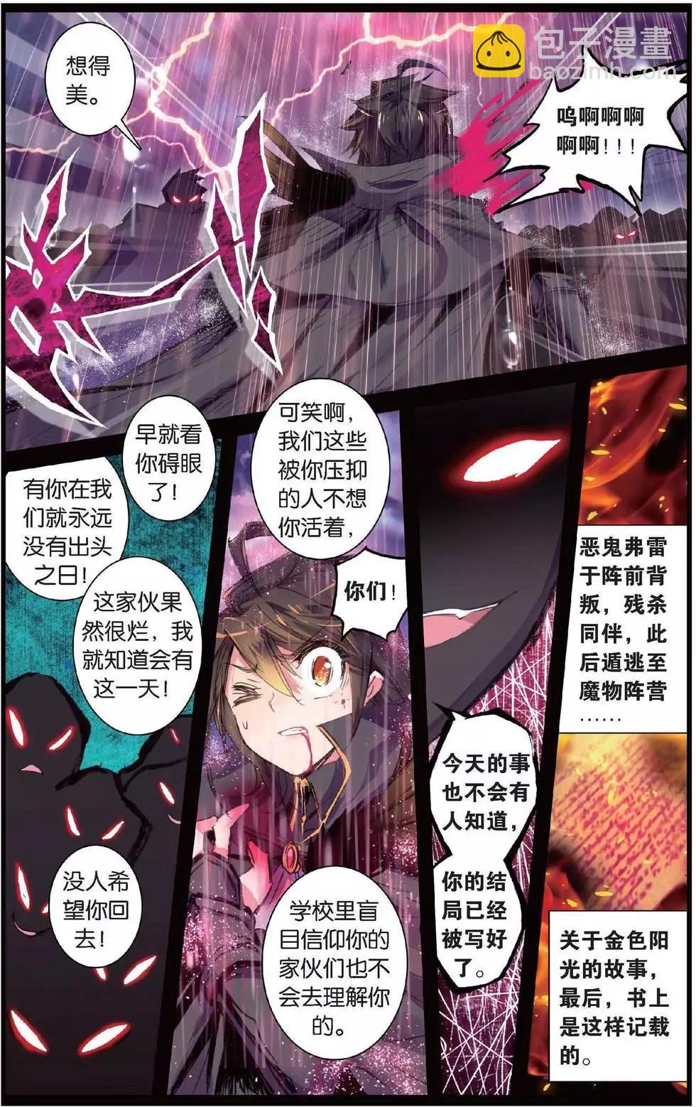 浪漫傳說 - 第150話 太陽的隕落 - 4