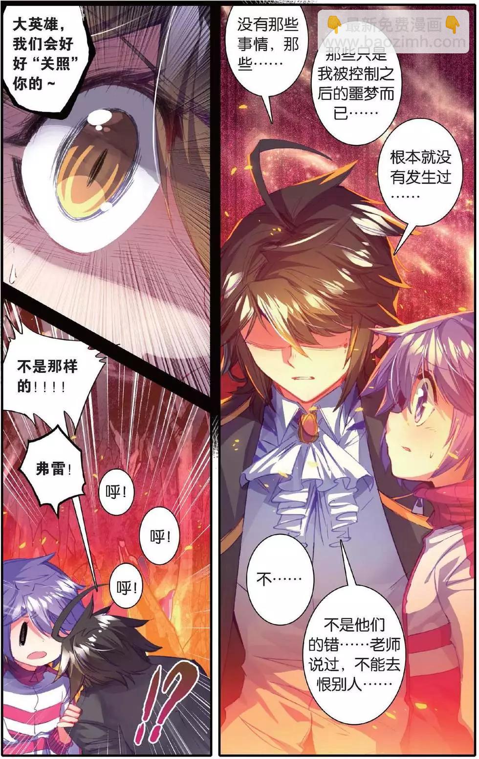 浪漫傳說 - 第150話 太陽的隕落 - 5