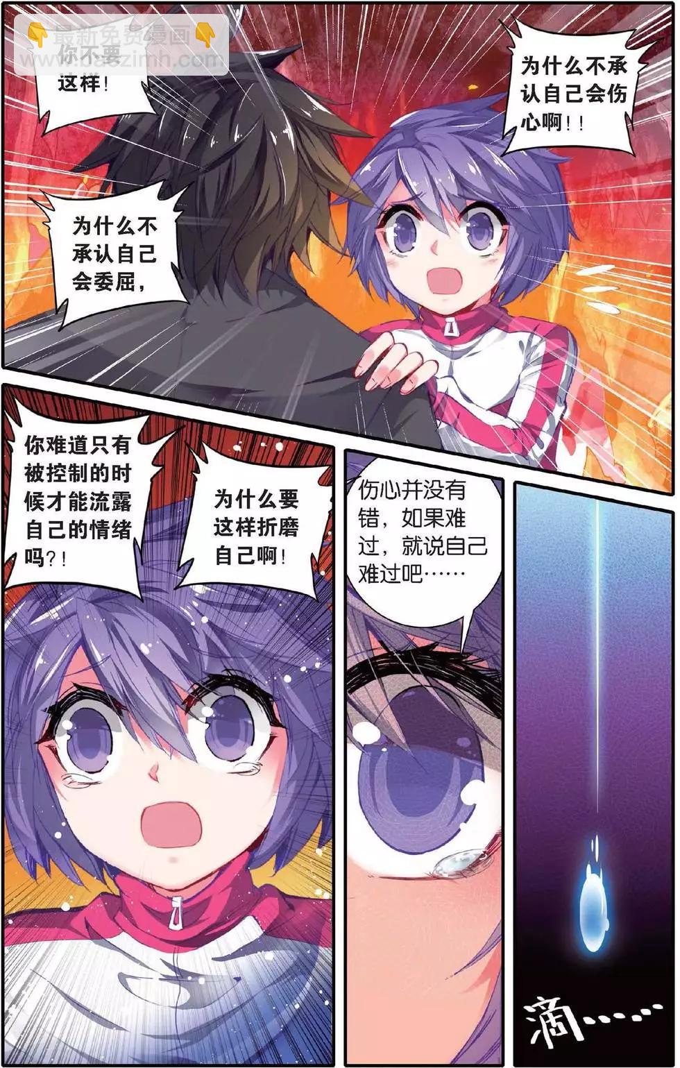 浪漫傳說 - 第150話 太陽的隕落 - 1