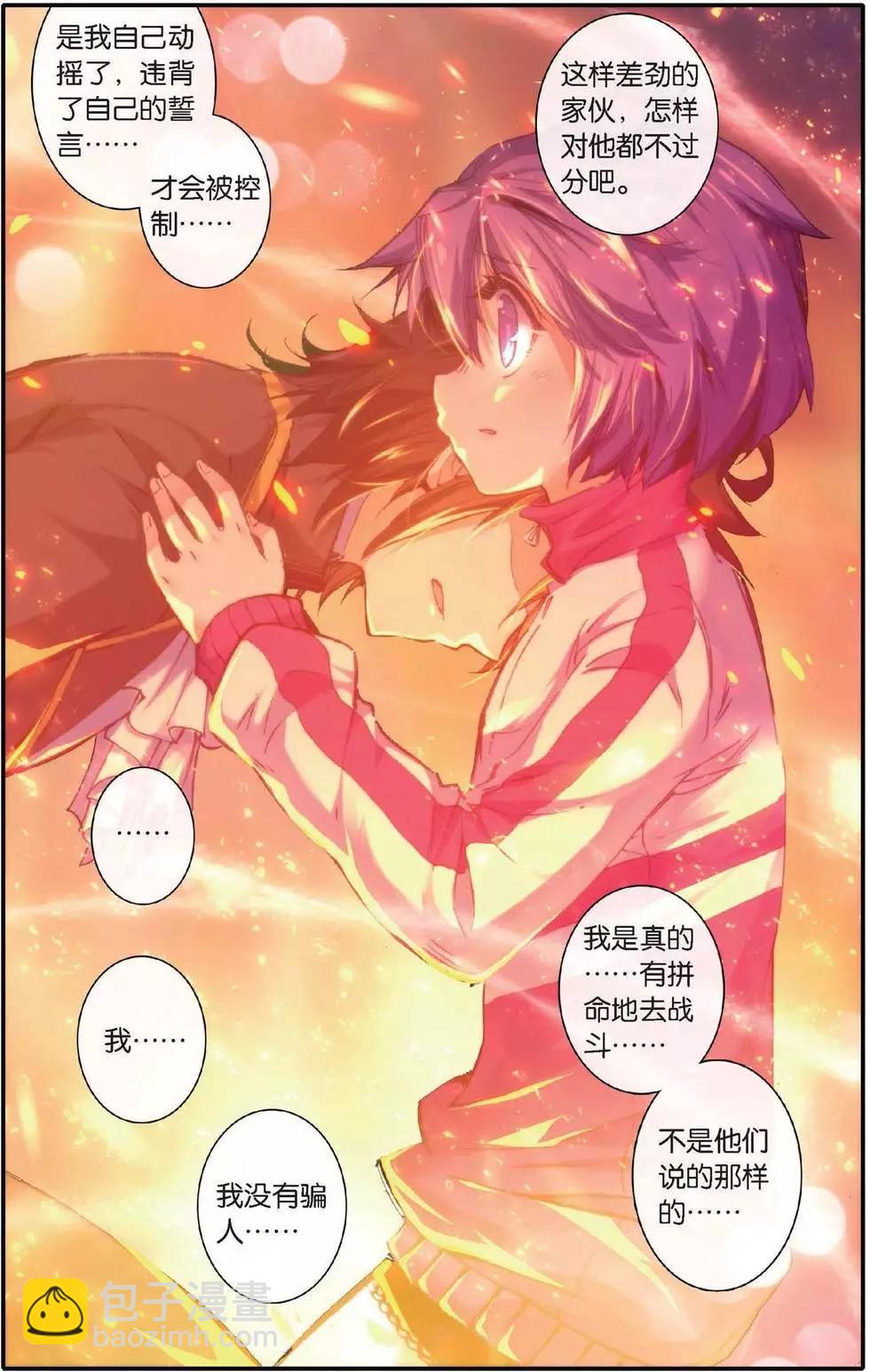浪漫傳說 - 第150話 太陽的隕落 - 2