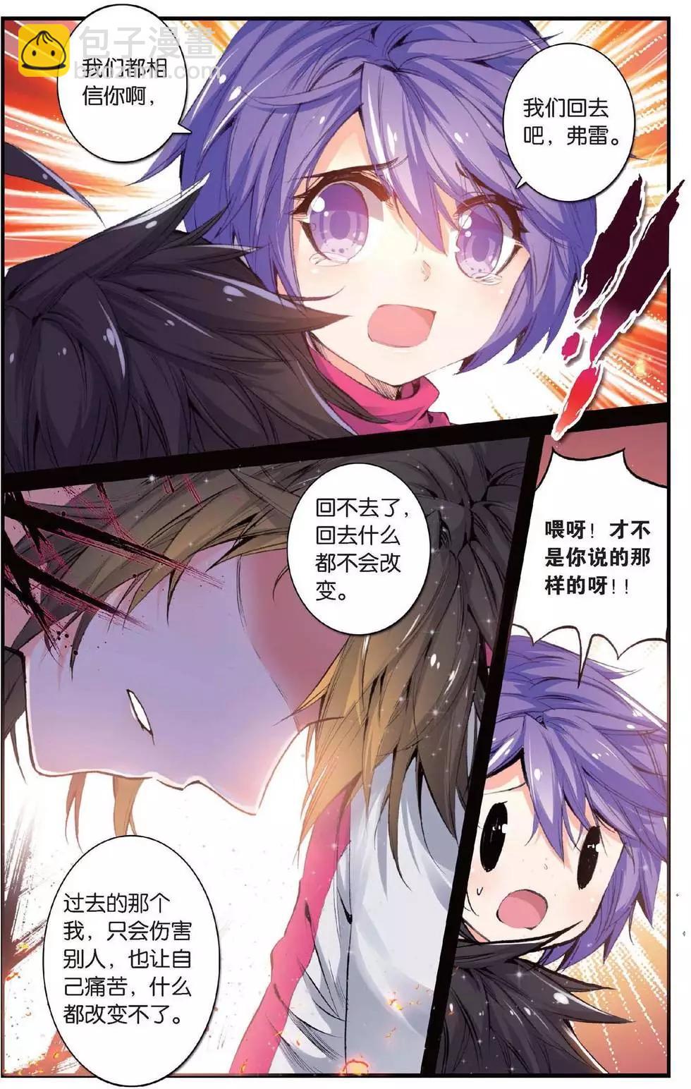 浪漫傳說 - 第150話 太陽的隕落 - 3