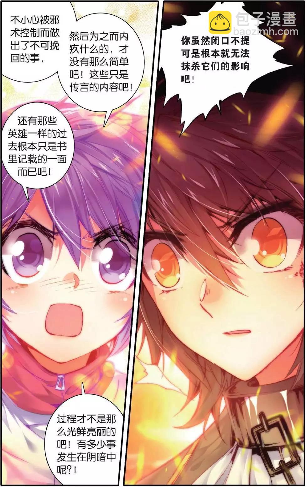 浪漫傳說 - 第150話 太陽的隕落 - 4