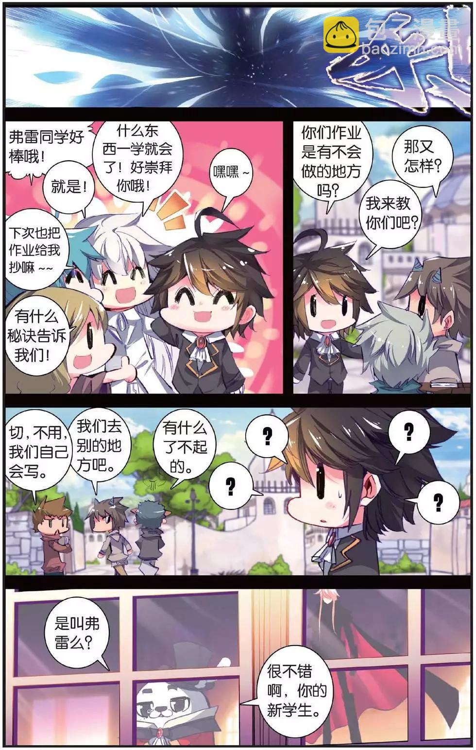 浪漫傳說 - 第150話 太陽的隕落 - 5
