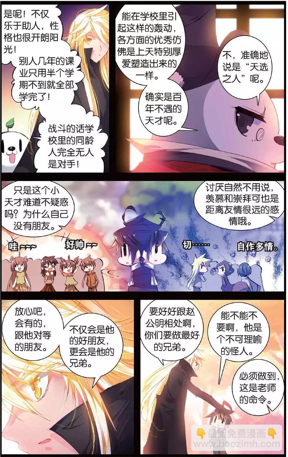 浪漫傳說 - 第150話 太陽的隕落 - 1