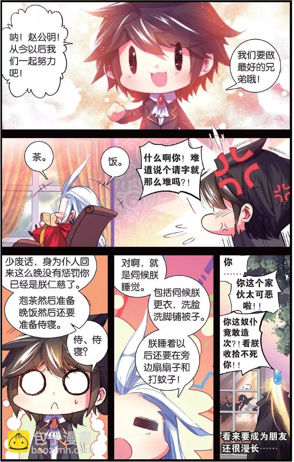 浪漫傳說 - 第150話 太陽的隕落 - 2