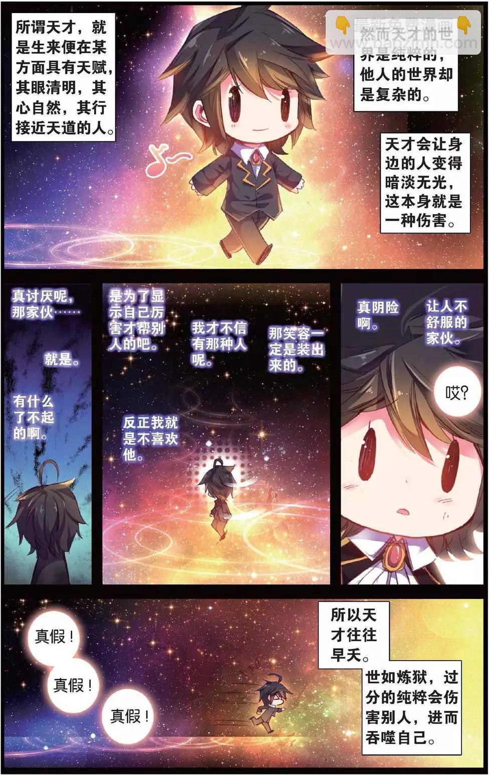 浪漫傳說 - 第150話 太陽的隕落 - 3