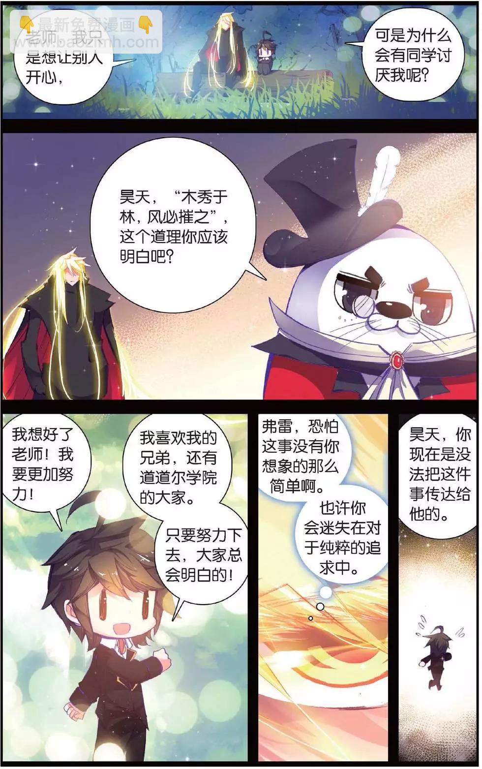 浪漫傳說 - 第150話 太陽的隕落 - 4