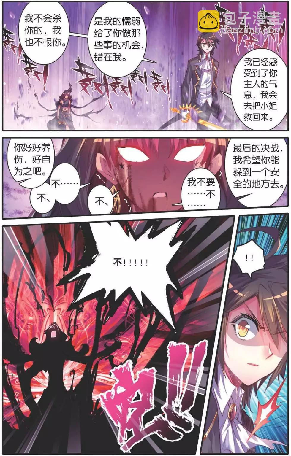 浪漫傳說 - 第152話 絕殺。永恆國度 - 5