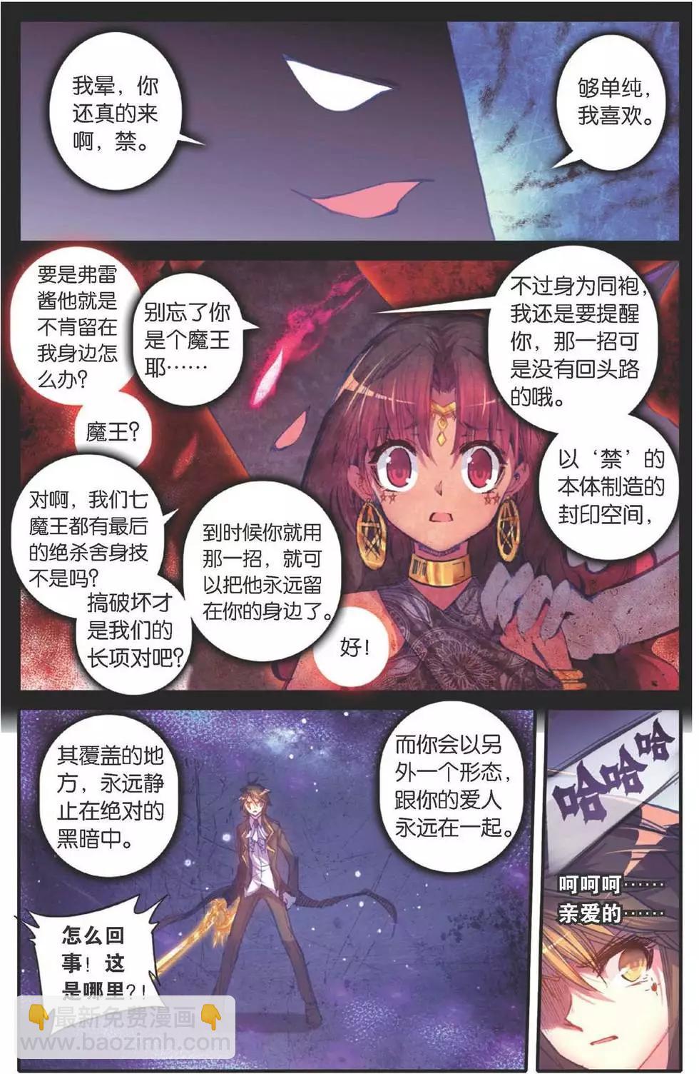 浪漫傳說 - 第152話 絕殺。永恆國度 - 2