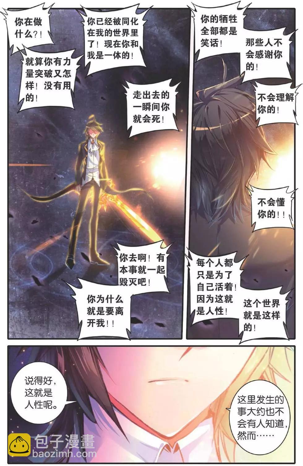 浪漫傳說 - 第152話 絕殺。永恆國度 - 5