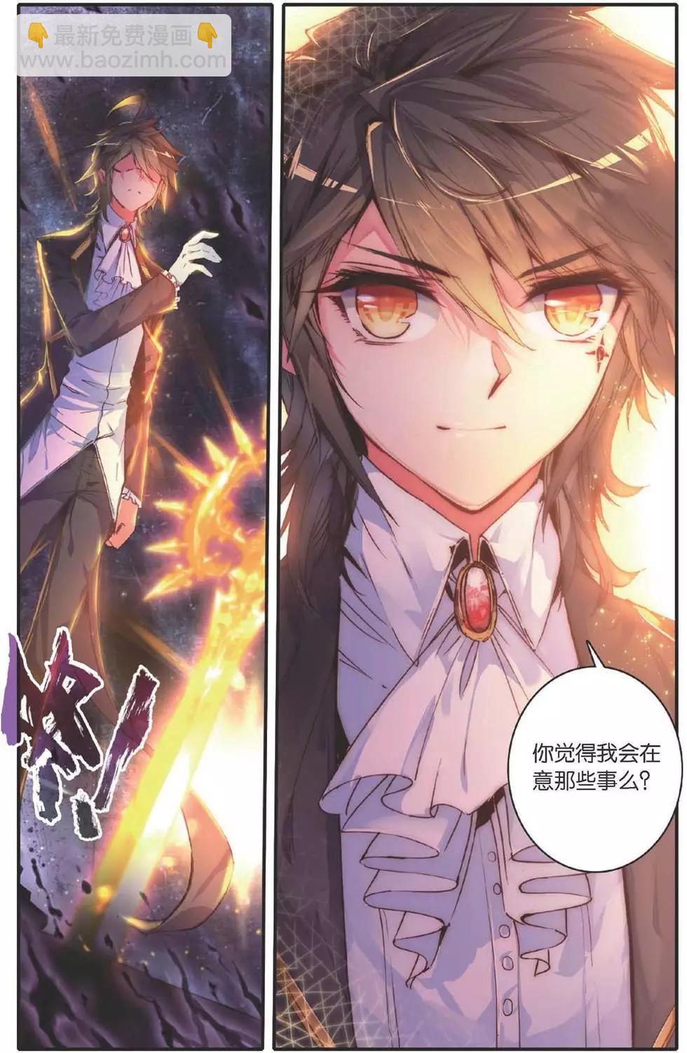 浪漫傳說 - 第152話 絕殺。永恆國度 - 1