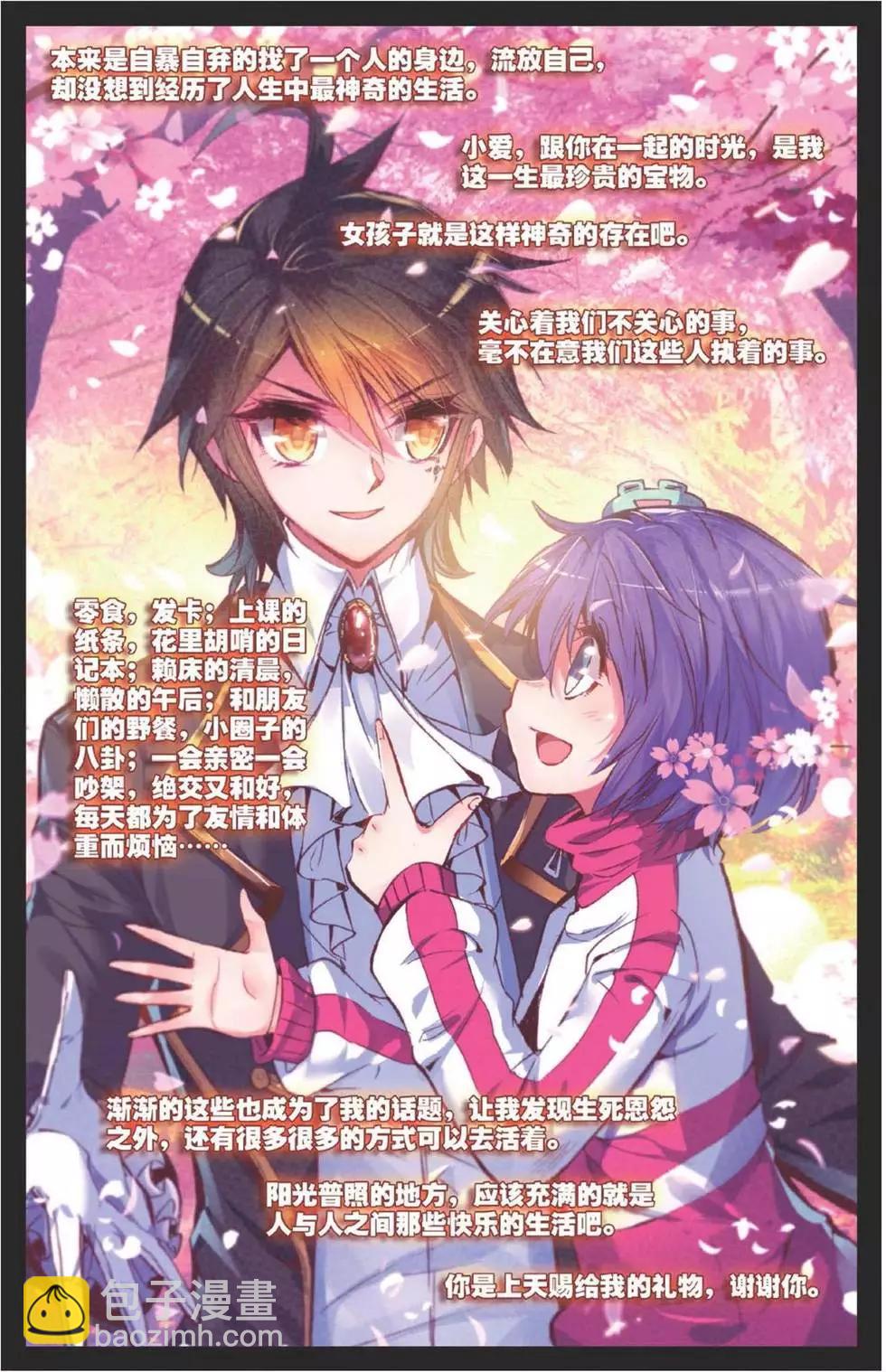 浪漫傳說 - 第152話 絕殺。永恆國度 - 4