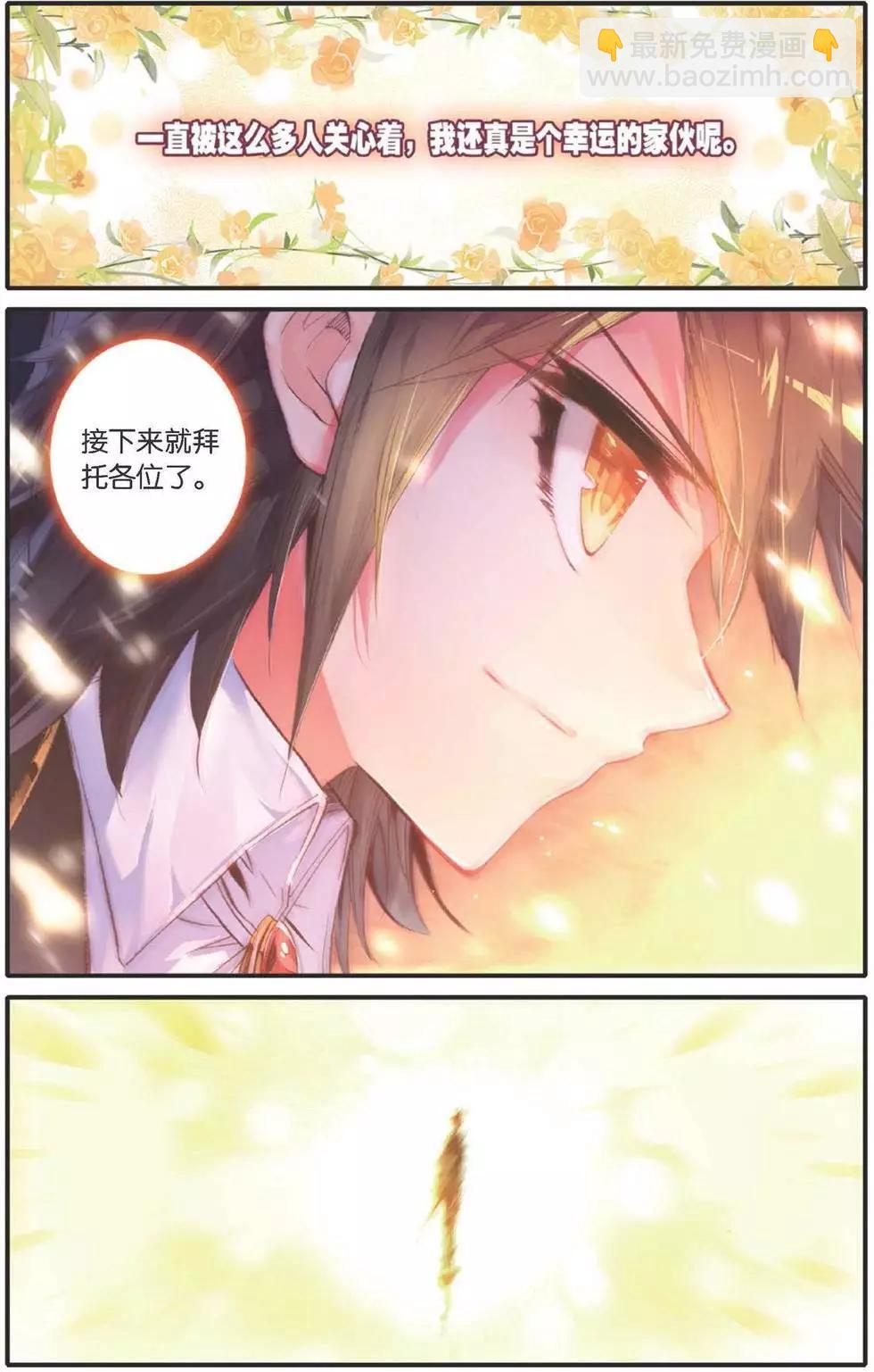 浪漫傳說 - 第152話 絕殺。永恆國度 - 1