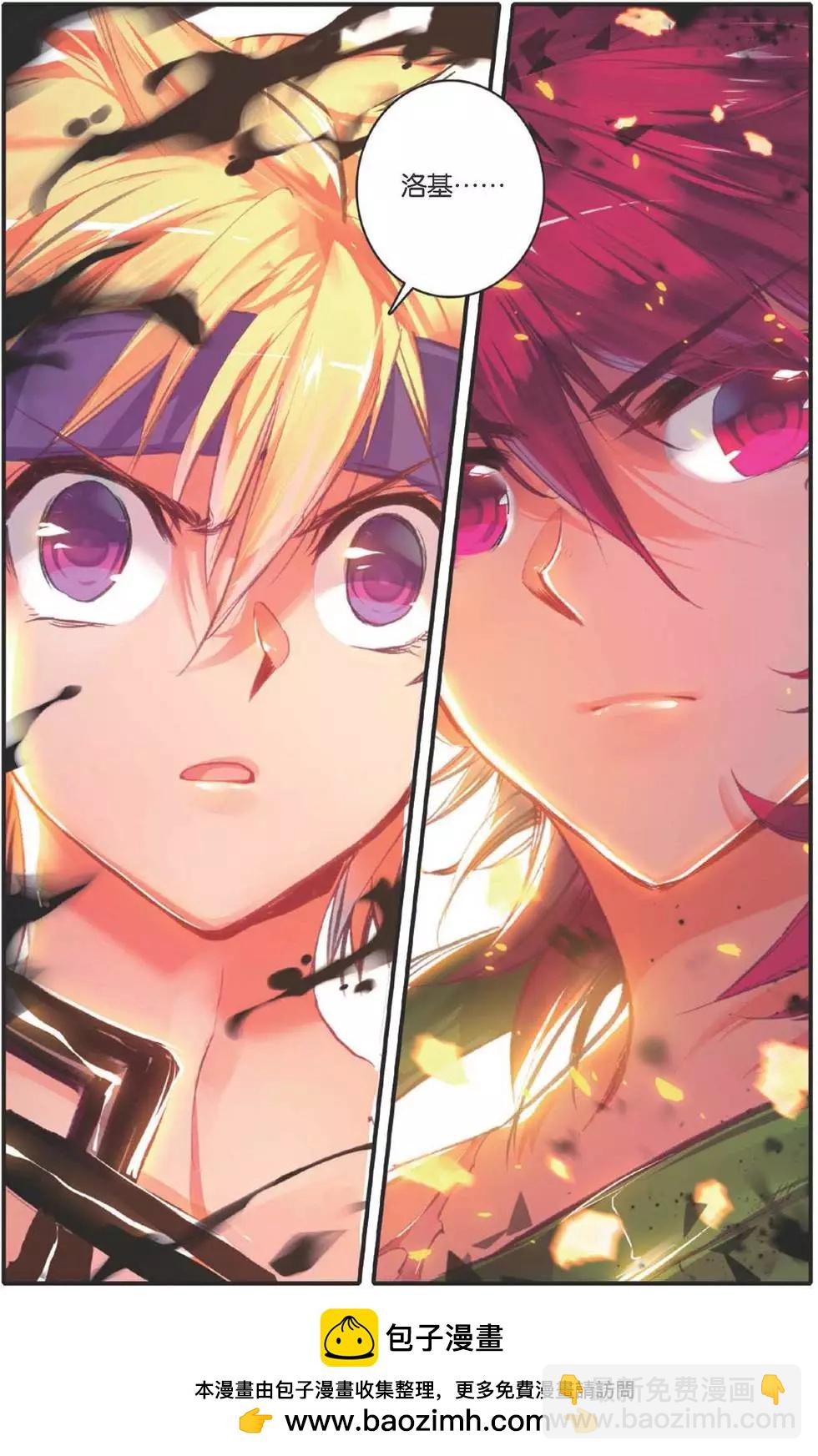 浪漫傳說 - 第152話 絕殺。永恆國度 - 3