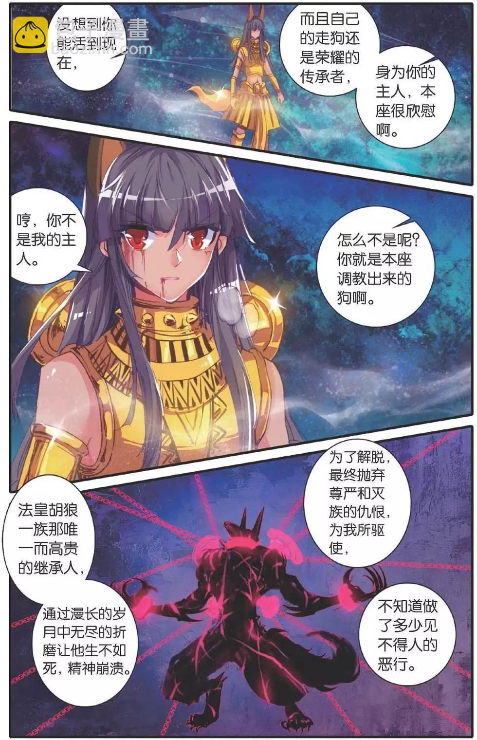浪漫傳說 - 第152話 絕殺。永恆國度 - 3