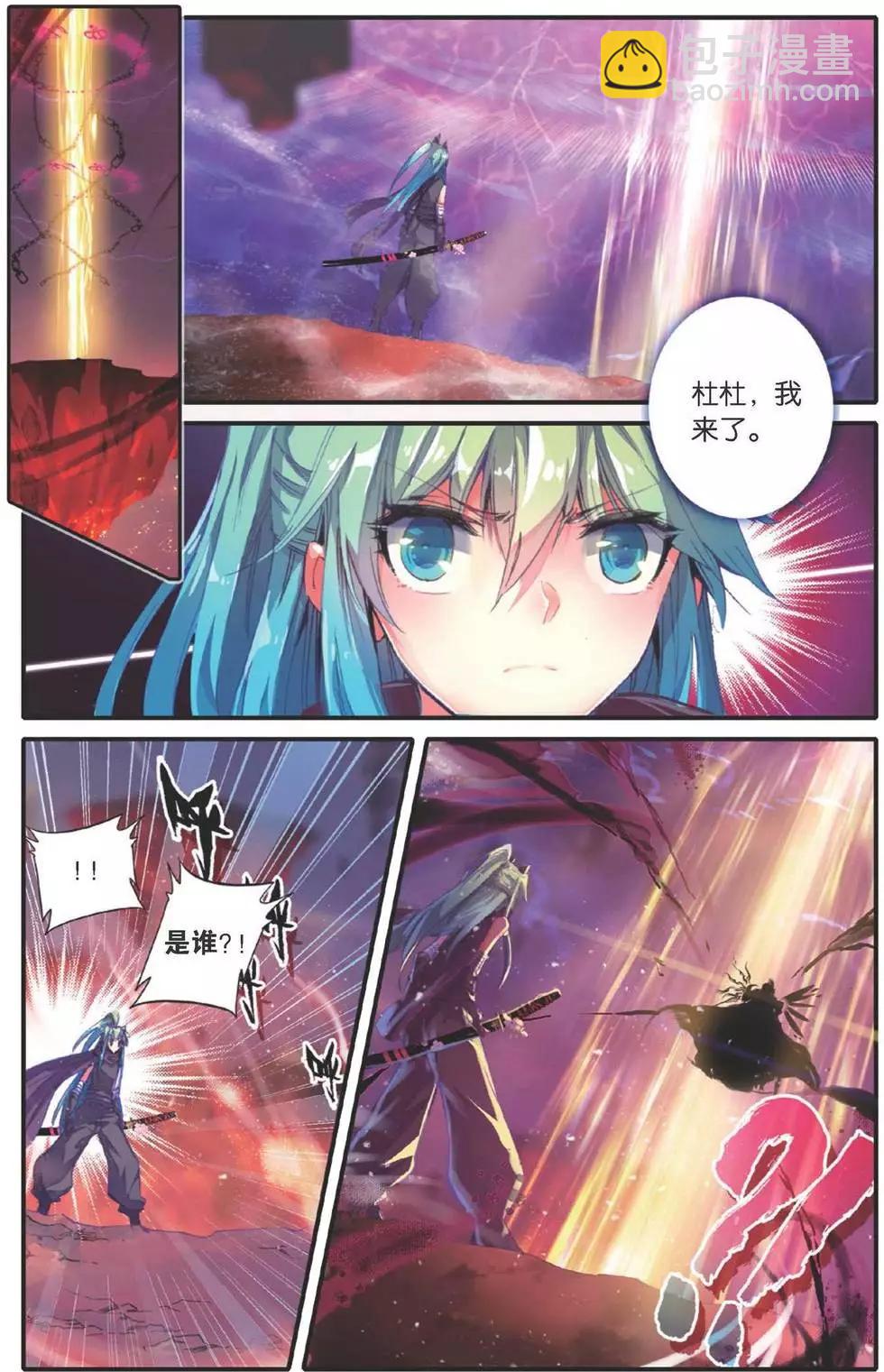 浪漫傳說 - 第152話 絕殺。永恆國度 - 5