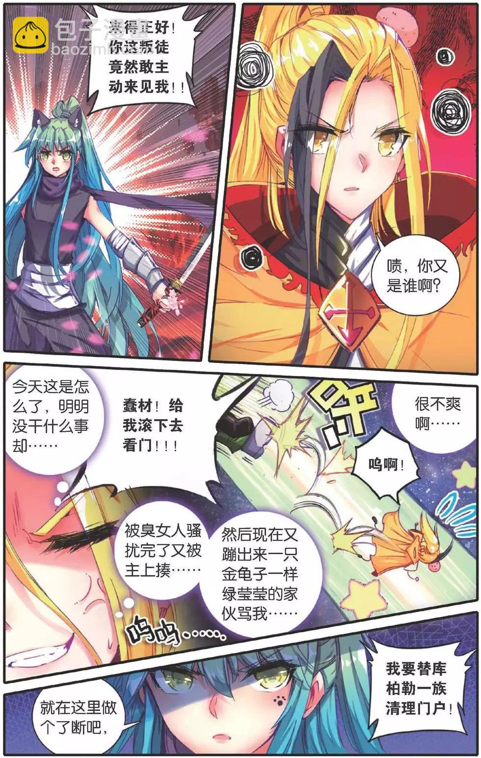 浪漫傳說 - 第152話 絕殺。永恆國度 - 1