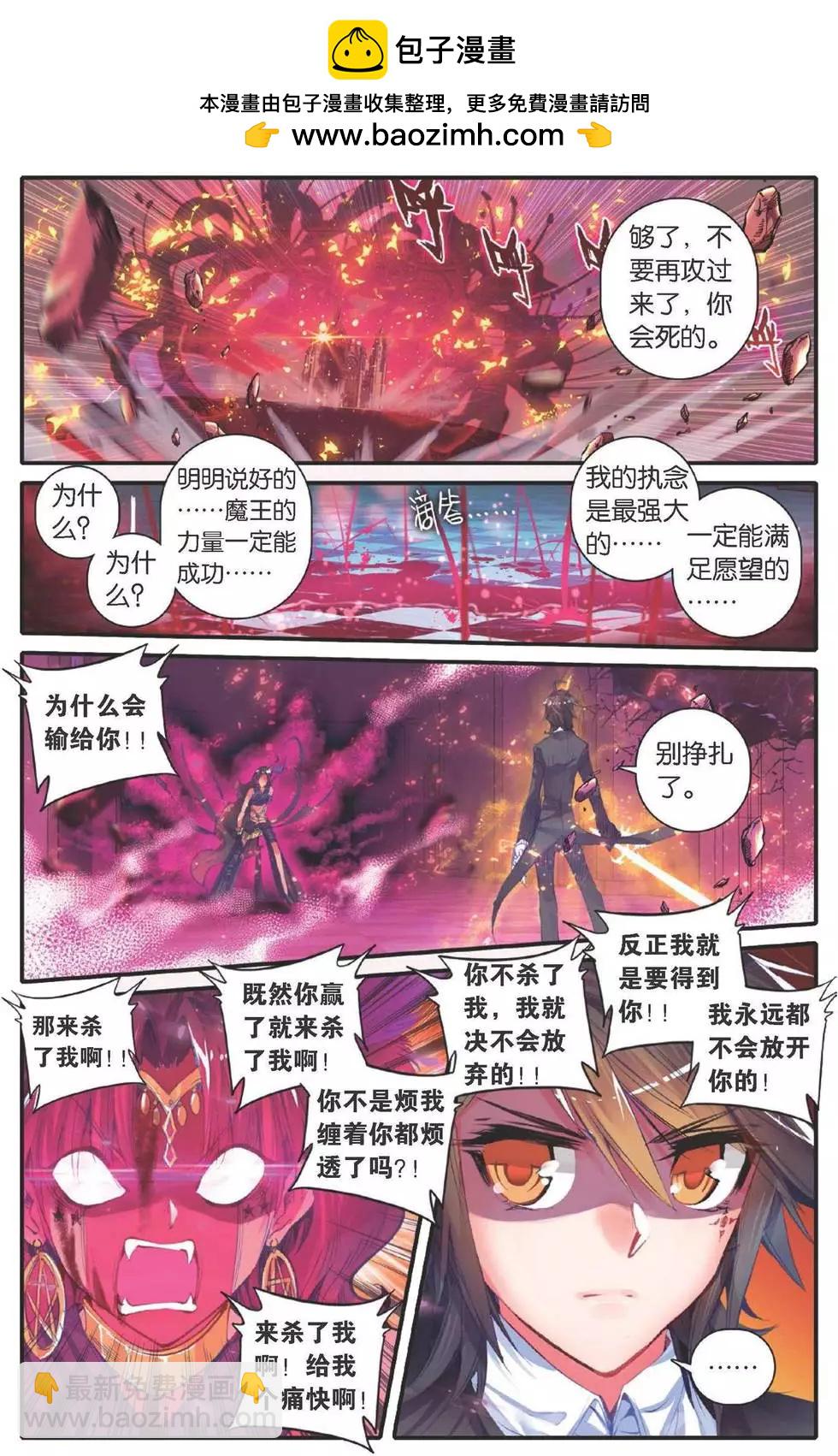 浪漫傳說 - 第152話 絕殺。永恆國度 - 4