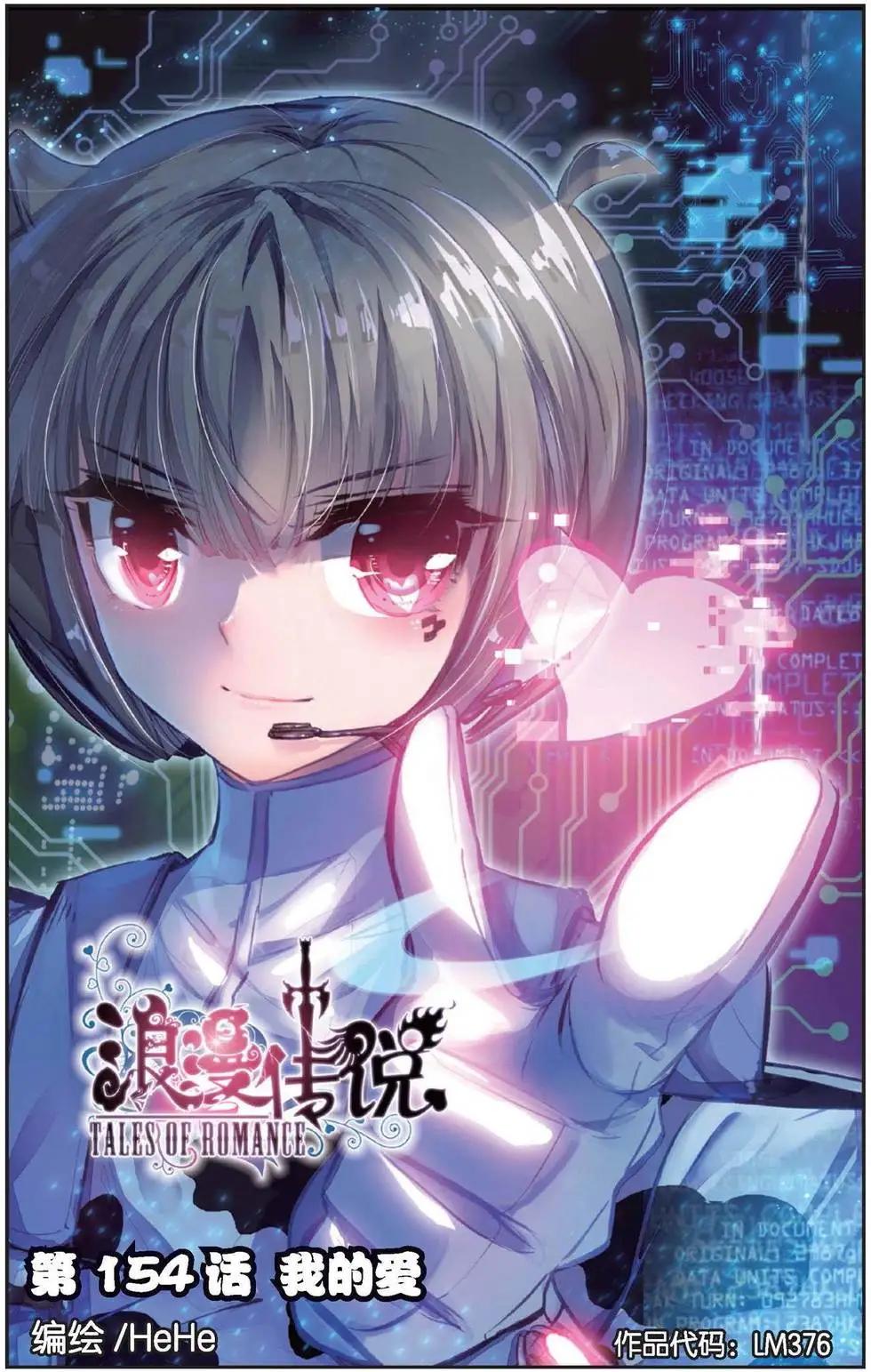 第154话 我的爱-第160话