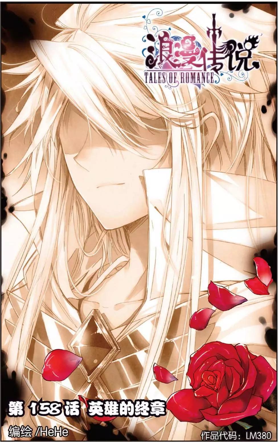 第158话 英雄的终章-第164话