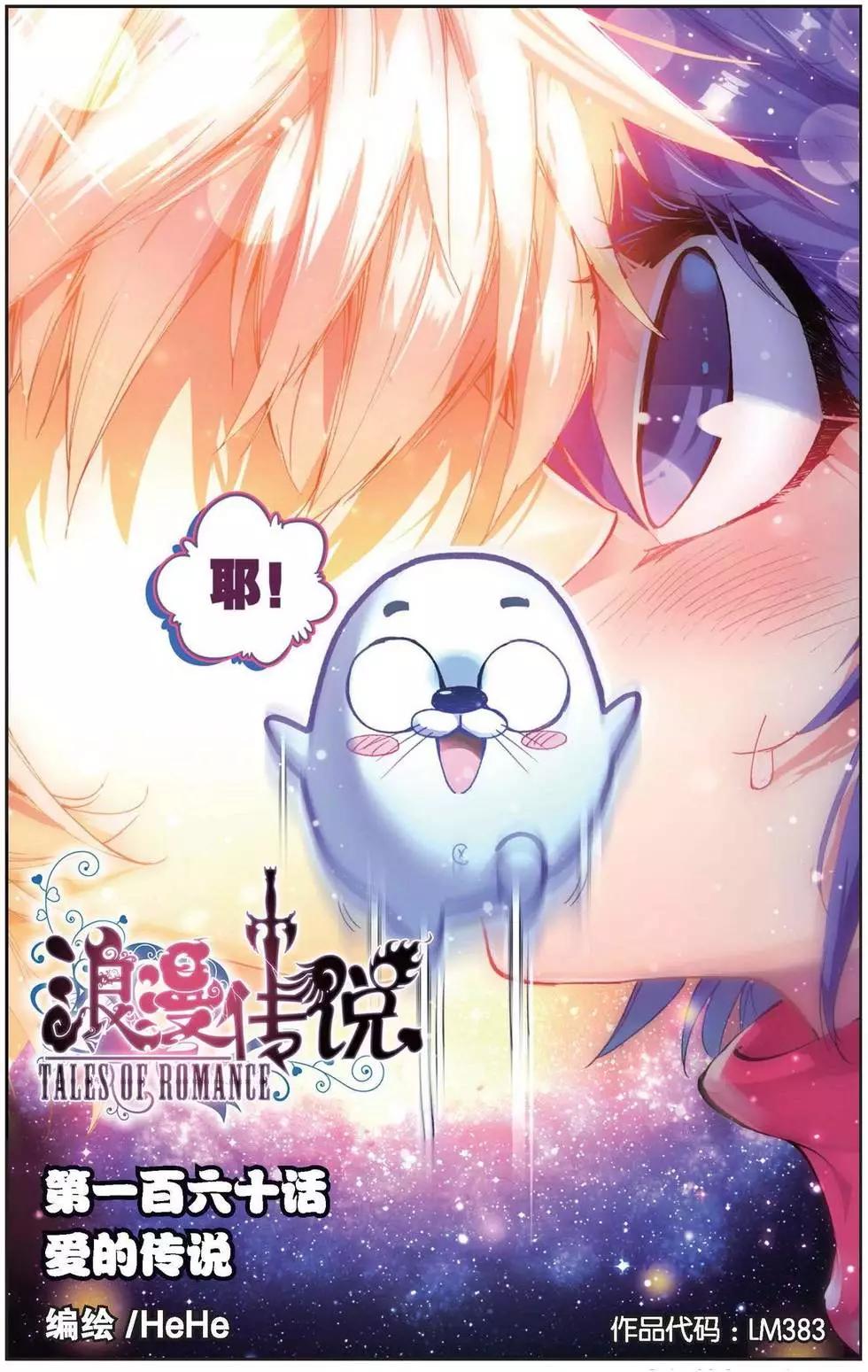 第160话 爱的传说-第166话