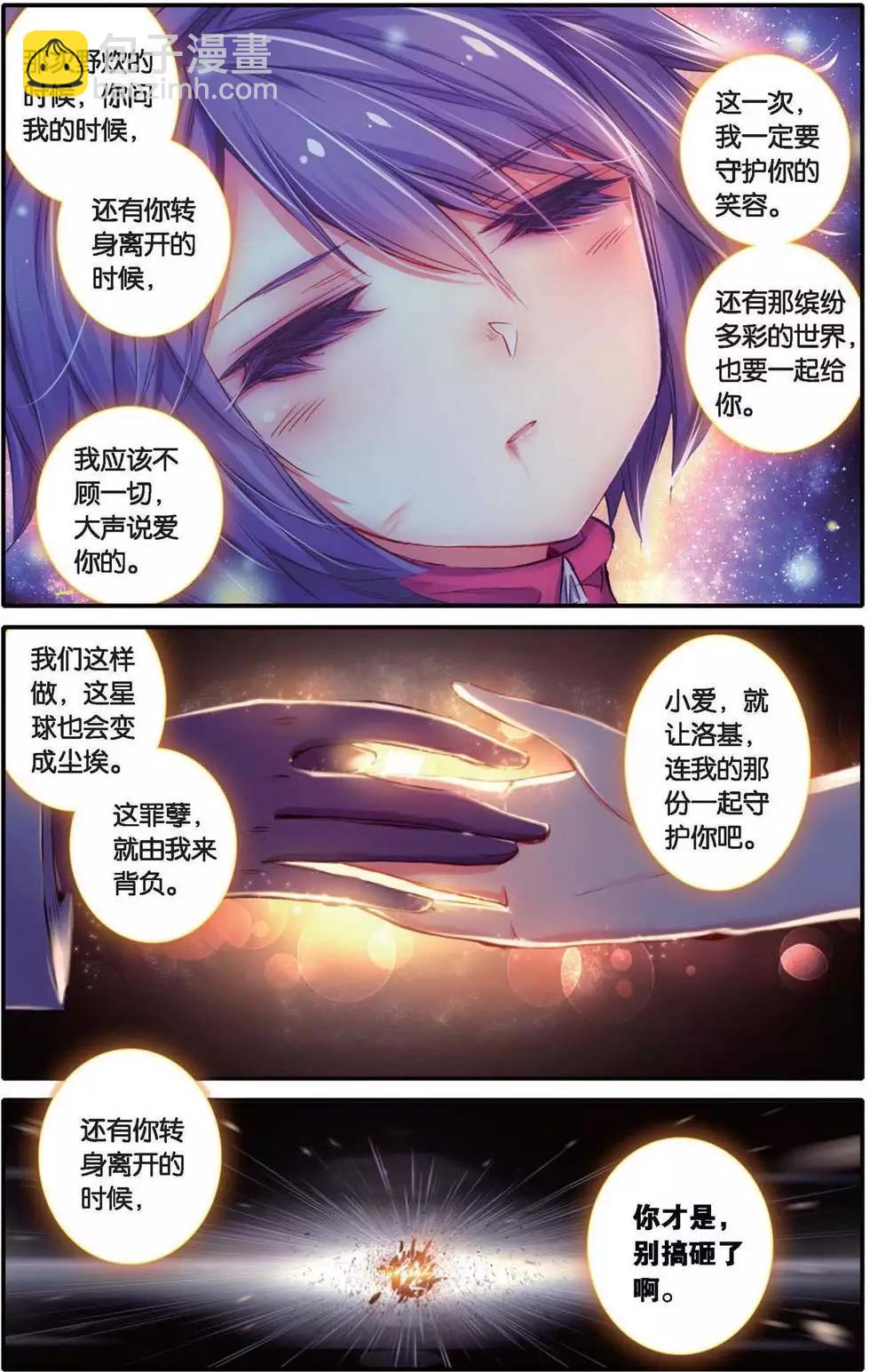 浪漫傳說 - 第160話 愛的傳說 - 5
