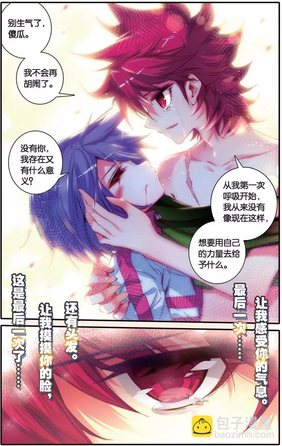 浪漫傳說 - 第160話 愛的傳說 - 2