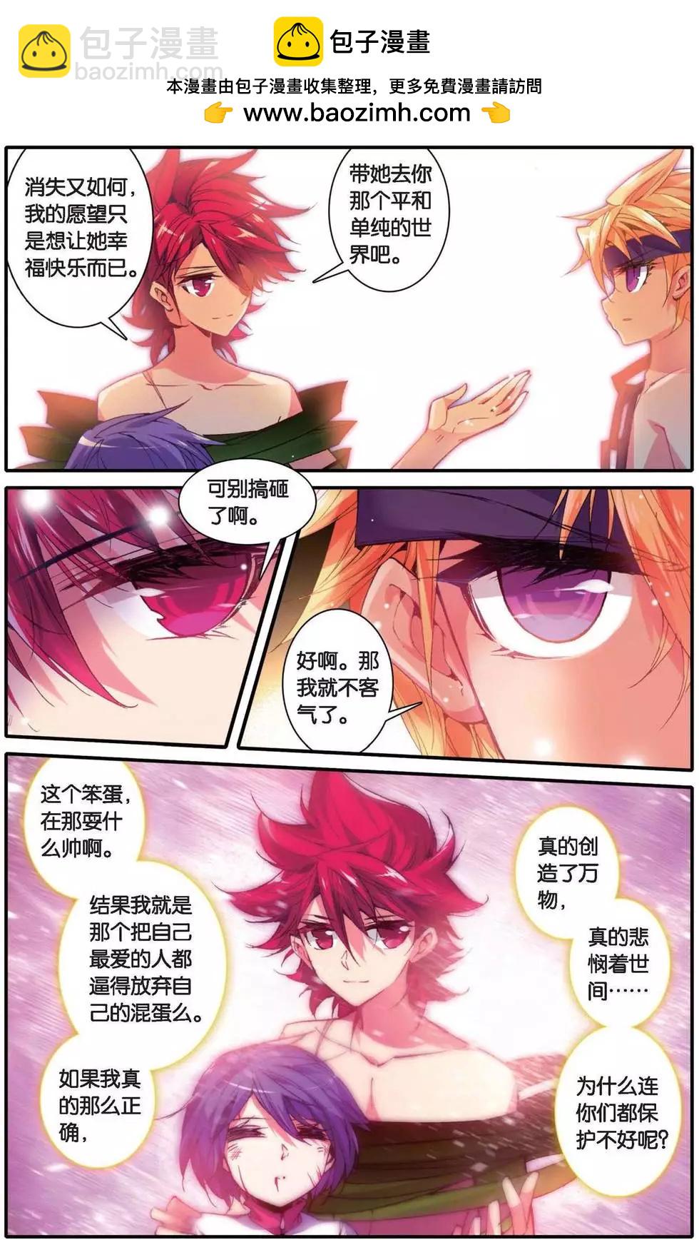 浪漫傳說 - 第160話 愛的傳說 - 3
