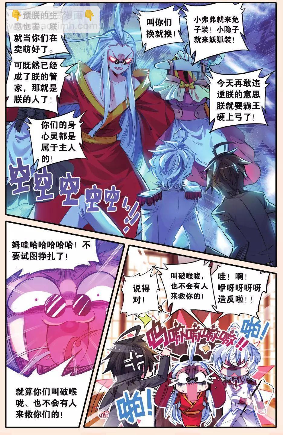 天下第一当的诡秘日常？！-第168话