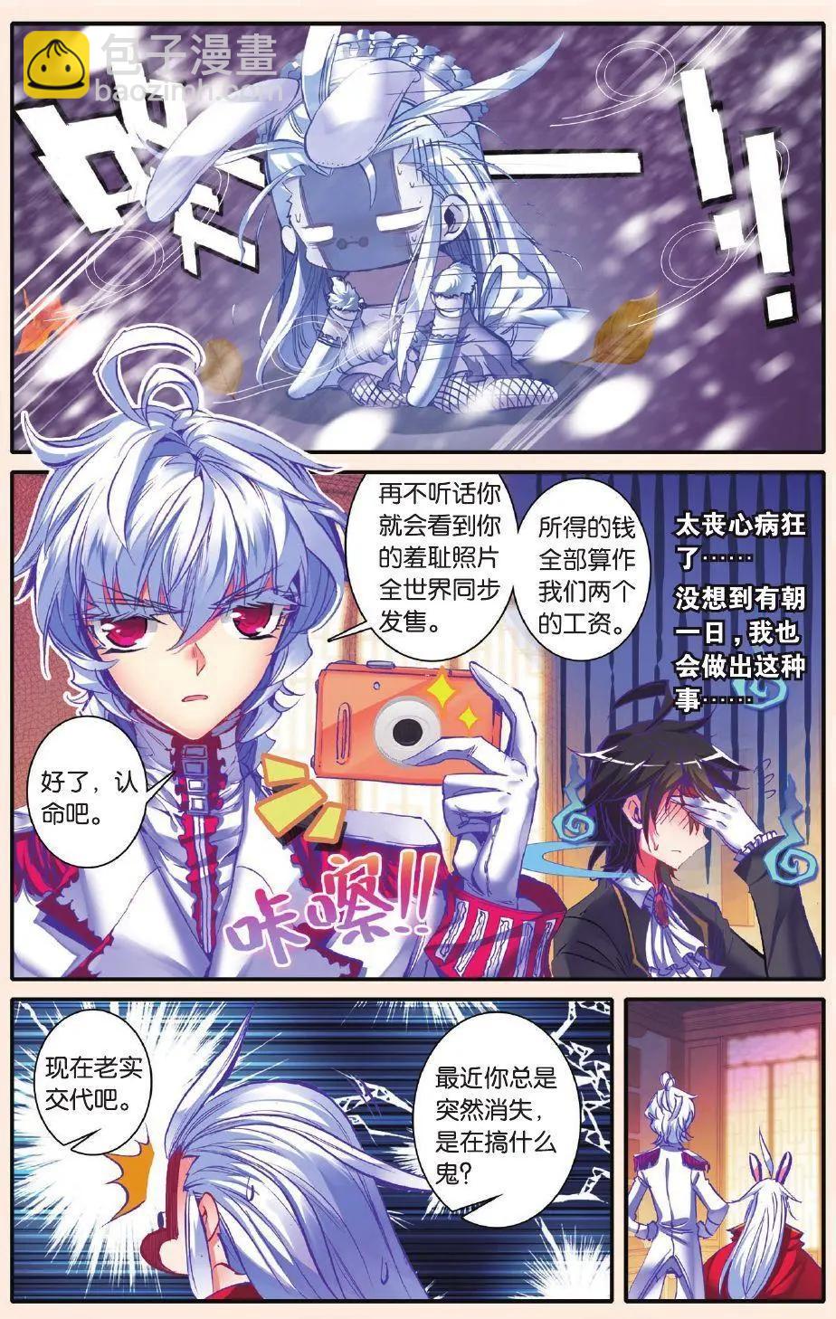 天下第一当的诡秘日常？！-第168话