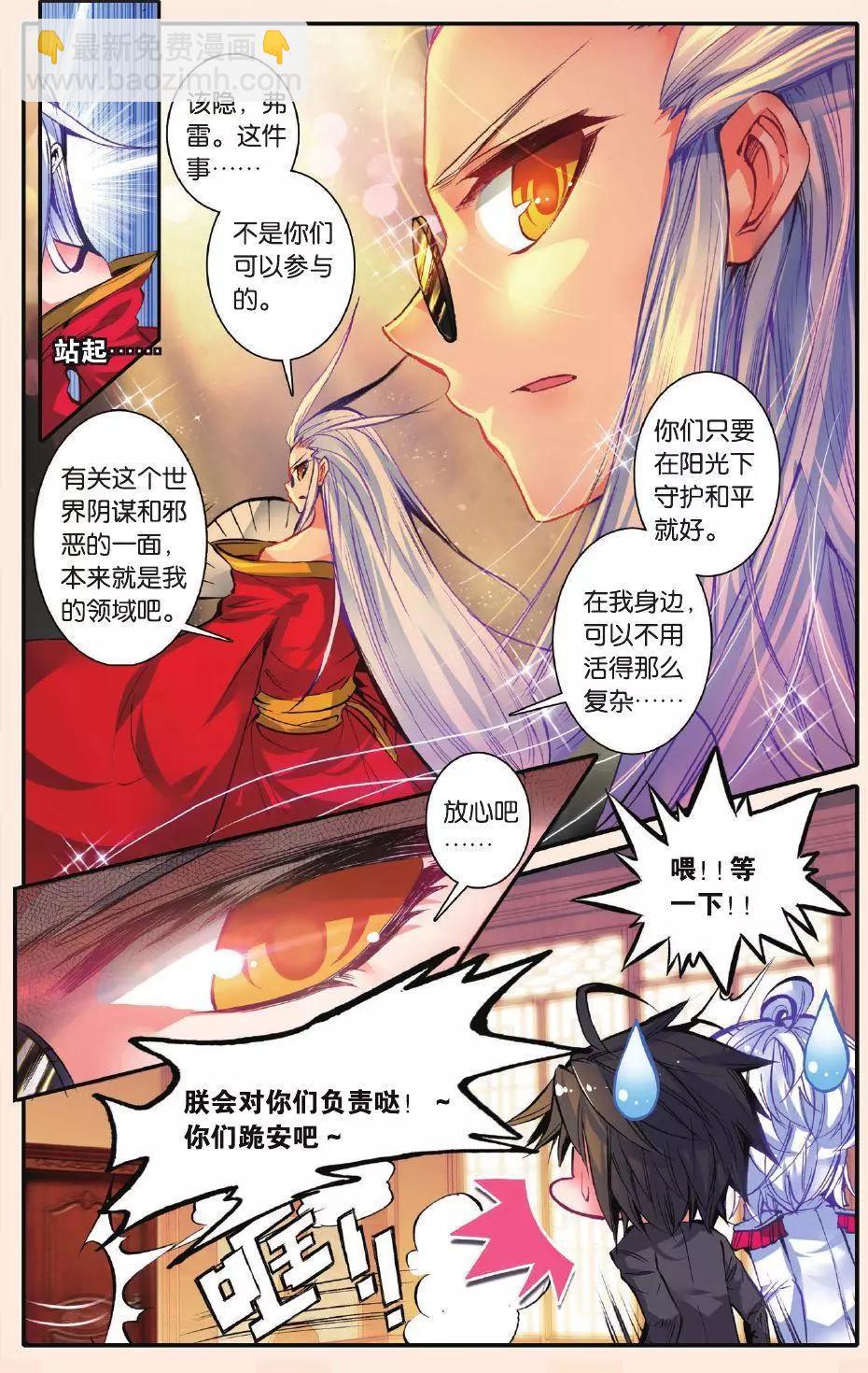 天下第一当的诡秘日常？！-第168话